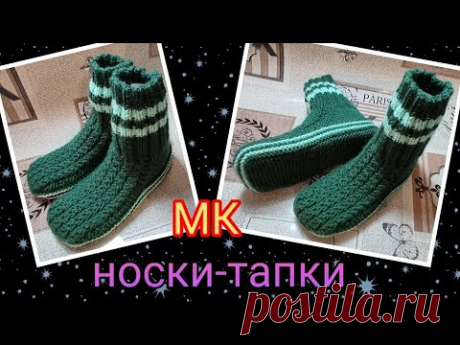 👍МК. Вяжем носки-тапки на 40-42 размер ⏩. На двух спицах без шва на подошве 🤗
