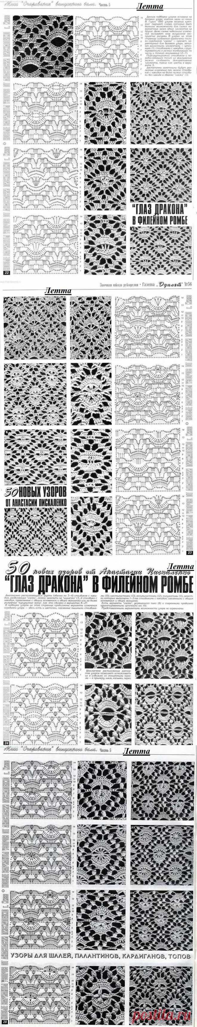 "Глаз дракона" в филейном ромбе. 50 новых узоров от Анастасии Пискаленко