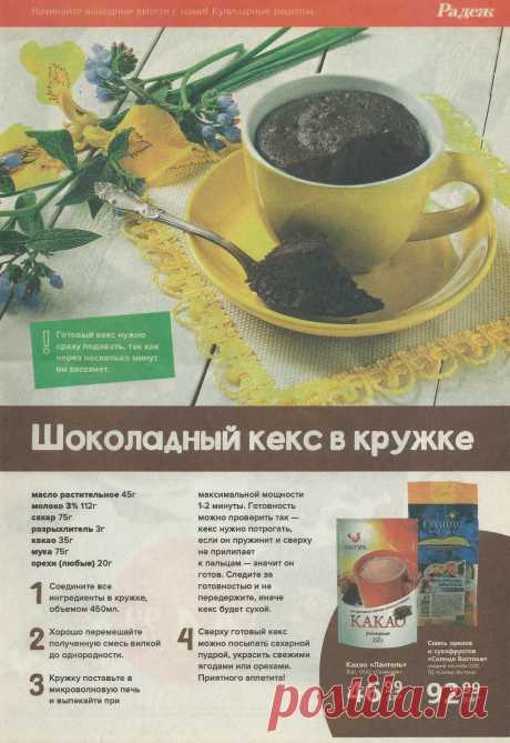 Шоколадный кекс в кружке