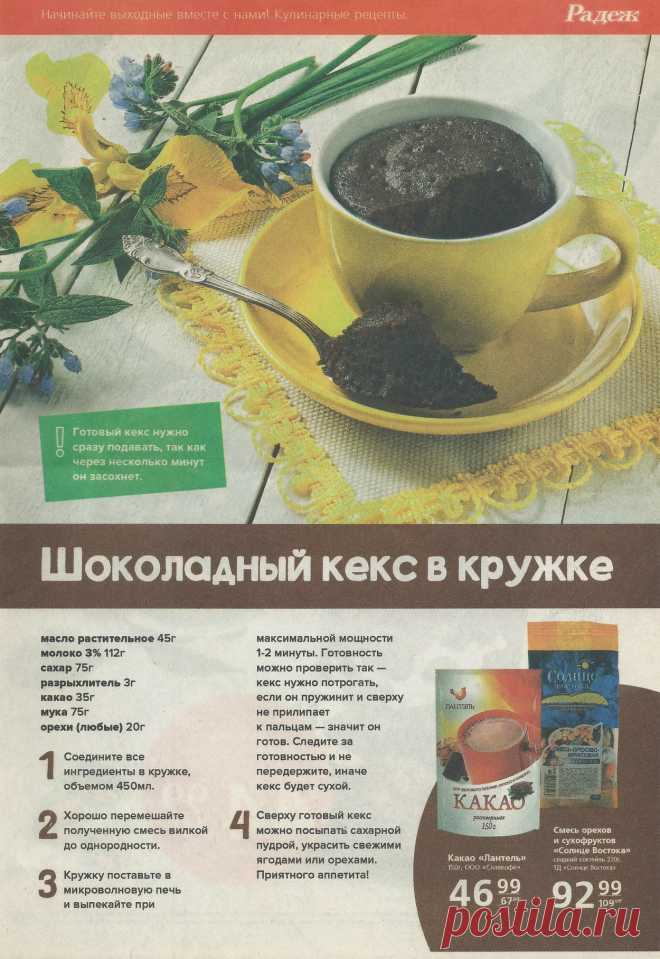 Шоколадный кекс в кружке