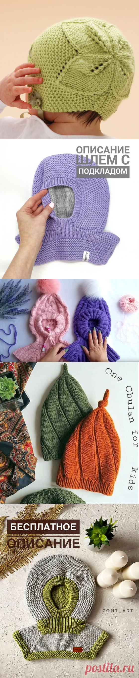 Шапки детские | Записи в рубрике Шапки детские | Дневник vredinaT

Более 40 моделей детских шапок с описаниями https://www.stranamam.ru/post/2733139/