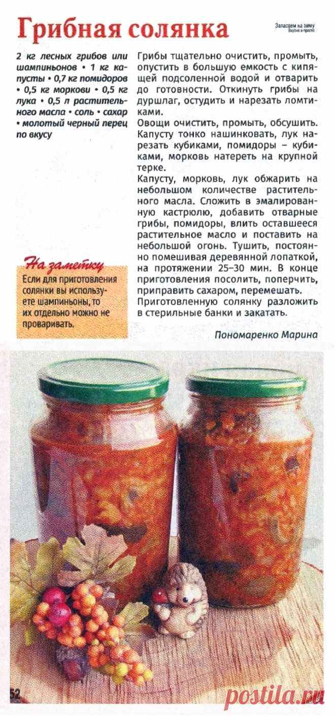 Грибная солянка