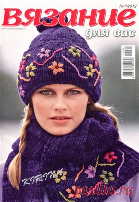Вязание для вас № 1 2012 (вязание спицами и крючком)