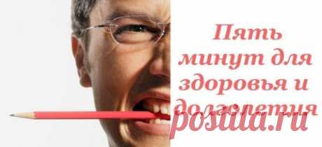 5 МИНУТ ДЛЯ ЗДОРОВЬЯ И ДОЛГОЛЕТИЯ