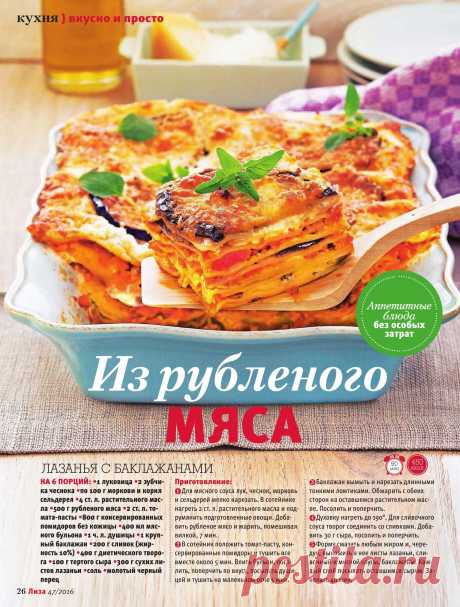 Лазанья с баклажанами