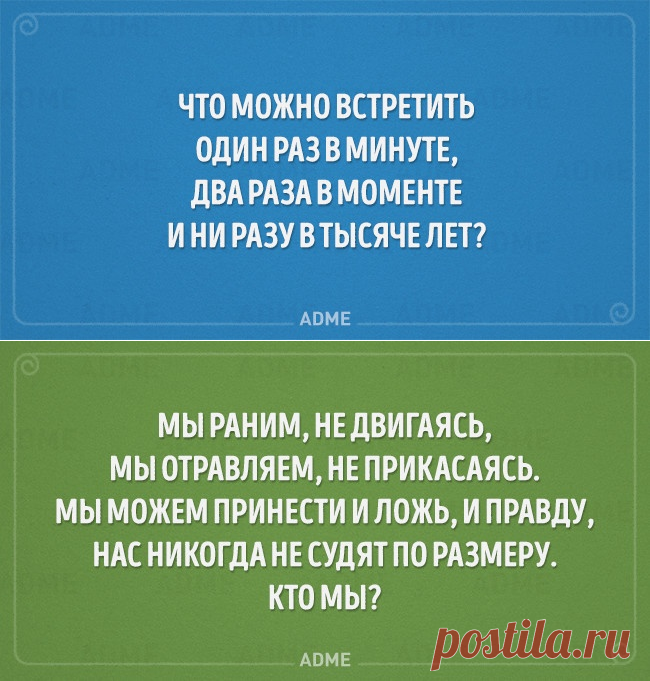 Попробуй отгадать;)) 20 детских загадок / Болталка / Разговоры на любые темы