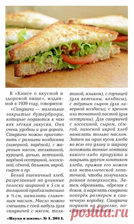 Сандвичи
