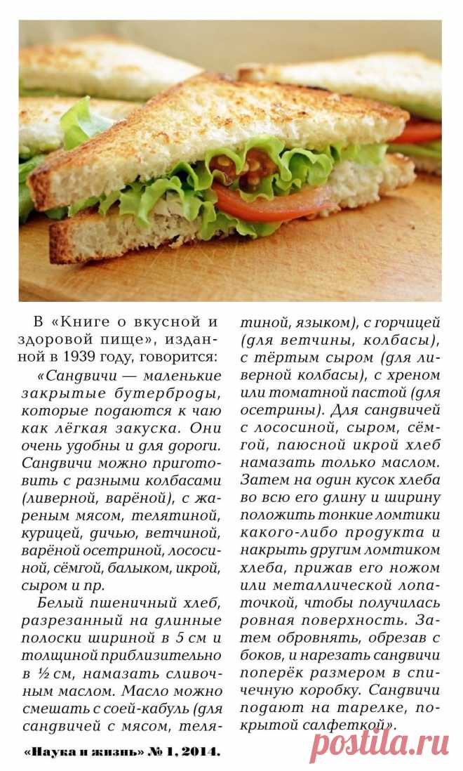 Сандвичи