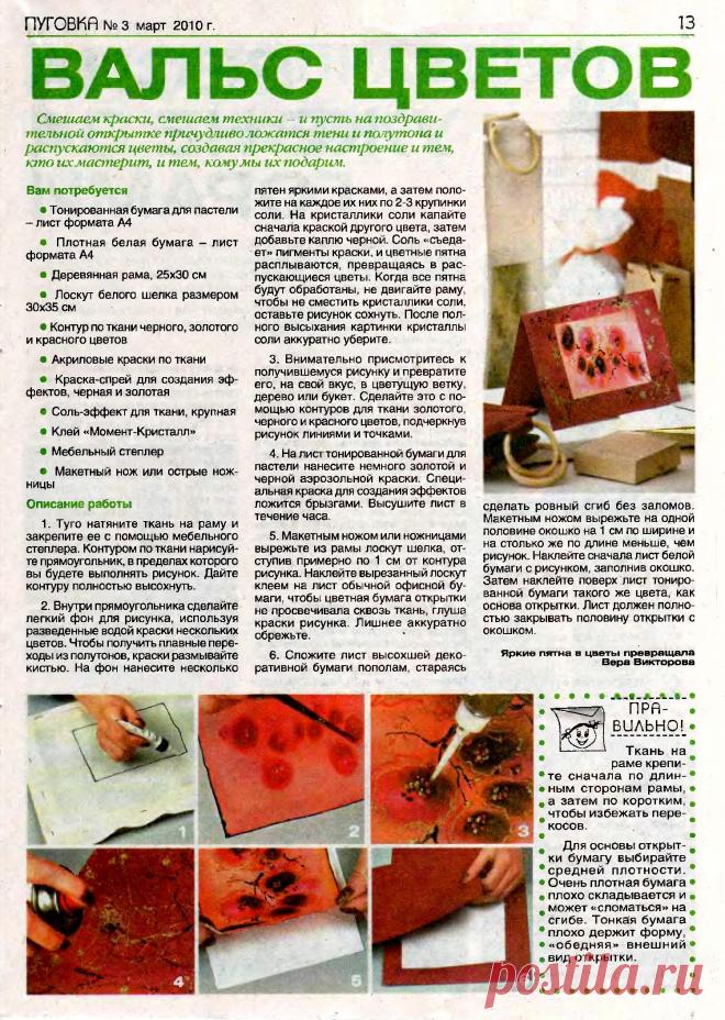 Поздравительные открытки своими руками