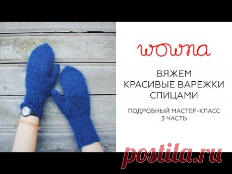 Вяжем варежки с анатомическим пальцем спицами | Прибавки петель для ладони и большого пальца