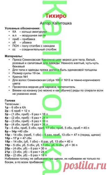 Тихиро
Автор: Капитошка