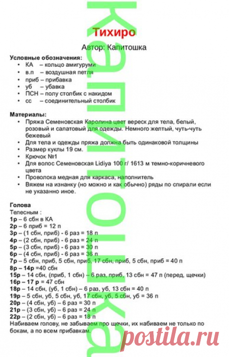 Тихиро
Автор: Капитошка