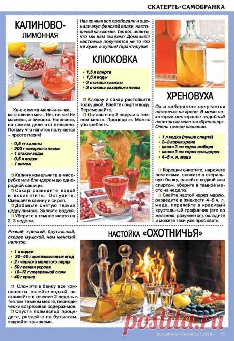 Калиново-лимонная настойка. Клюковка. Хреновуха. Настойка &quot;Охотничья&quot;