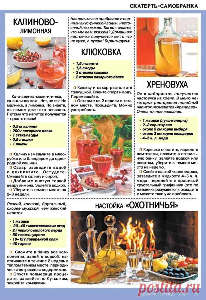 Калиново-лимонная настойка. Клюковка. Хреновуха. Настойка "Охотничья"