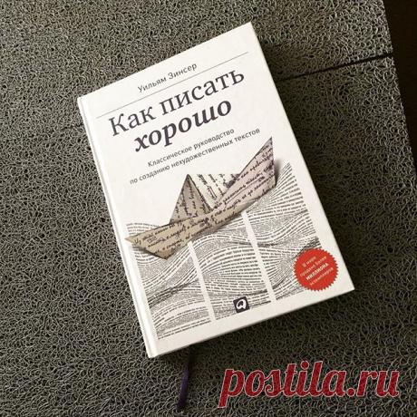 Это действительно классическое руководство по созданию нехудожественных текстов. Проверено мной))) Читайте и пишите-вот девиз автора.