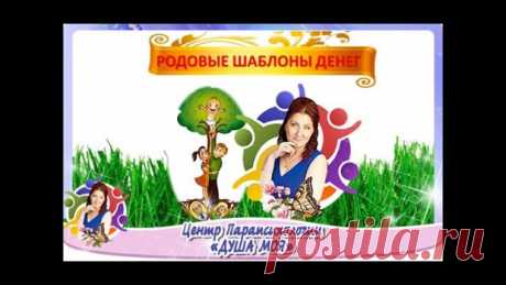 #СилаРода@dusha_vselennay #Деньги@dusha_vselennay 

 ДЕНЕЖНАЯ КАРМА. КАК ИСПРАВИТЬ И НЕ УПАСТЬ В ЯМУ ДОЛГОВ
===========================================================

Показать полностью…