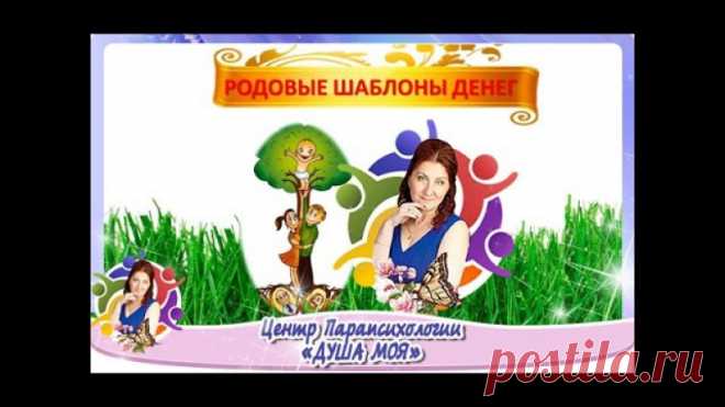 #СилаРода@dusha_vselennay #Деньги@dusha_vselennay 

 ДЕНЕЖНАЯ КАРМА. КАК ИСПРАВИТЬ И НЕ УПАСТЬ В ЯМУ ДОЛГОВ
===========================================================

Показать полностью…