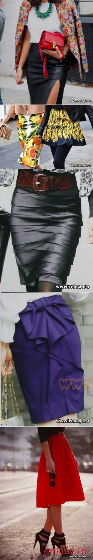 Многообразие юбок 2012-2013: Мода и стиль - мода на Relook.ru
