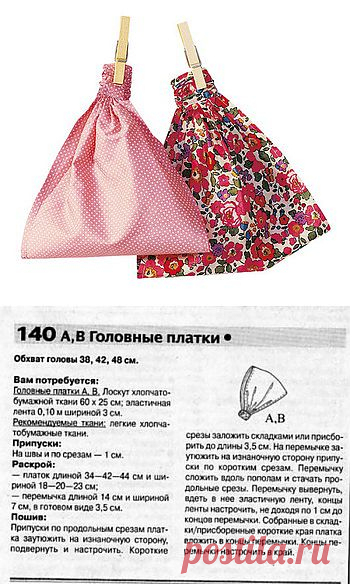 Головные платки для деток(ПОВЯЗКА).