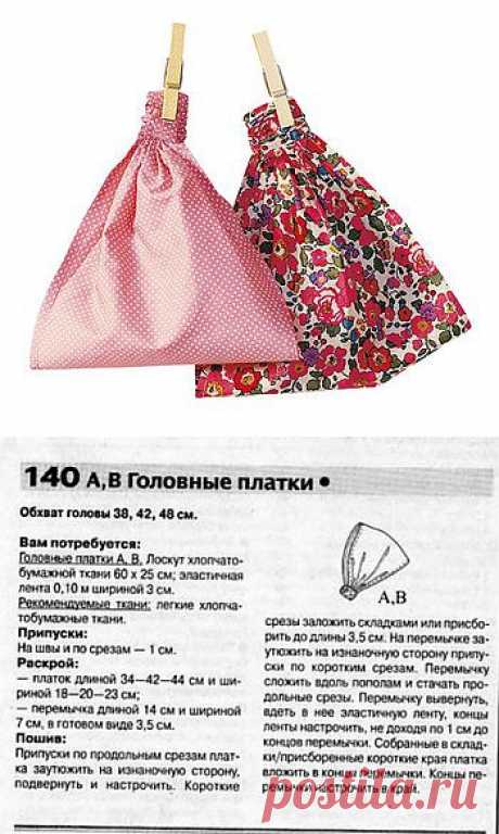 Головные платки для деток(ПОВЯЗКА).