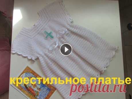 КРЕСТИЛЬНОЕ ПЛАТЬЕ С КВАДРАТНОЙ КОКЕТКОЙ КРЮЧКОМ. КРЕСТИЛЬНОЕ ПЛАТЬЕ С КВАДРАТНОЙ КОКЕТКОЙ КРЮЧКОМ....