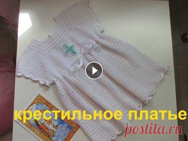 КРЕСТИЛЬНОЕ ПЛАТЬЕ С КВАДРАТНОЙ КОКЕТКОЙ КРЮЧКОМ. КРЕСТИЛЬНОЕ ПЛАТЬЕ С КВАДРАТНОЙ КОКЕТКОЙ КРЮЧКОМ....