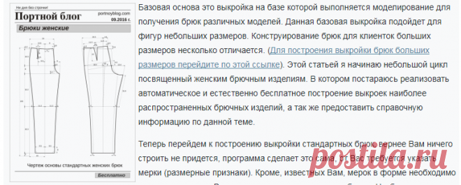 Бесплатная выкройка женских брюк | Портной блог