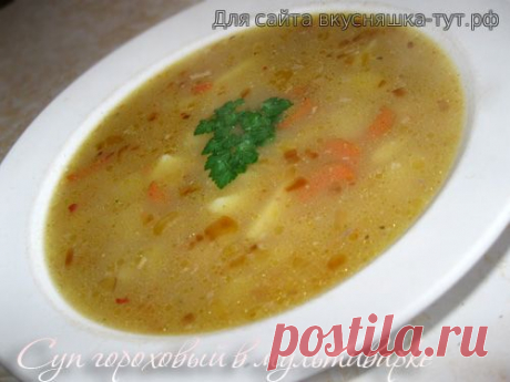 Суп гороховый в мультиварке - Готовим сами