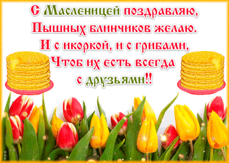 Открытки с Масленицей