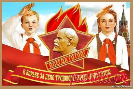 ***С ДНЁМ ПИОНЕРИИ!***
 Картинки и открытки  vk.com/fotomagic_su