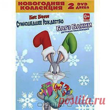 Багз Банни: Новогодняя коллекция: Сумасшедшее Рождество / Детская коллекция