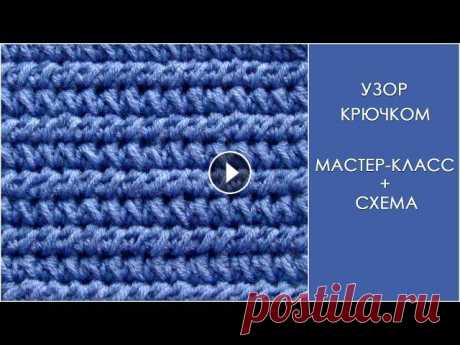Плотный узор крючком | Мастер-класс + схема Плотный узор крючком | Мастер-класс + схема Смотрите также другие мои мастер-классы в фотографиях на сайте my-crochet.ru Из этого видео вы узнаете, ка...