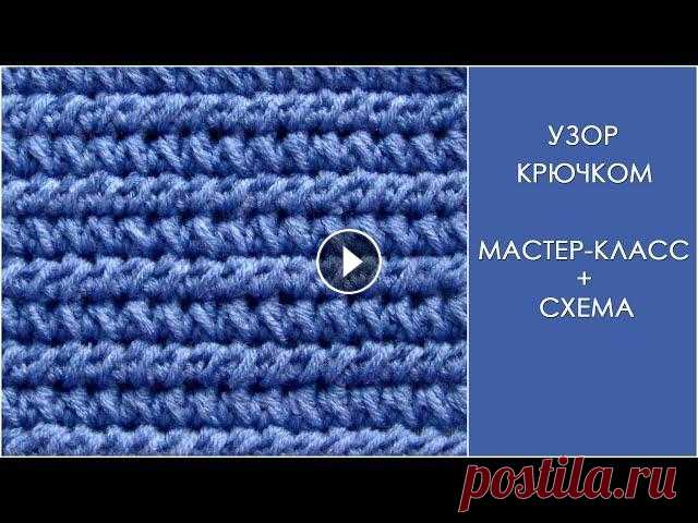 Плотный узор крючком | Мастер-класс + схема Плотный узор крючком | Мастер-класс + схема Смотрите также другие мои мастер-классы в фотографиях на сайте my-crochet.ru Из этого видео вы узнаете, ка...