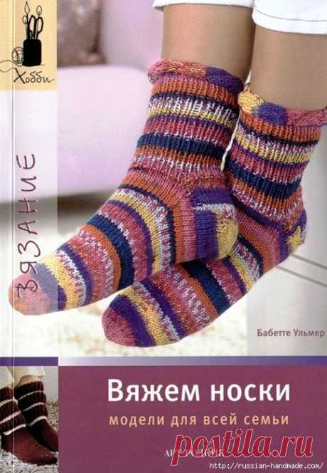 Носки