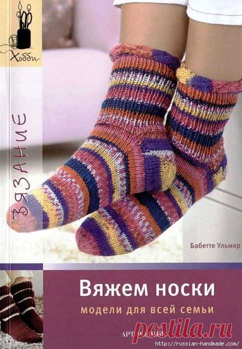 Носки