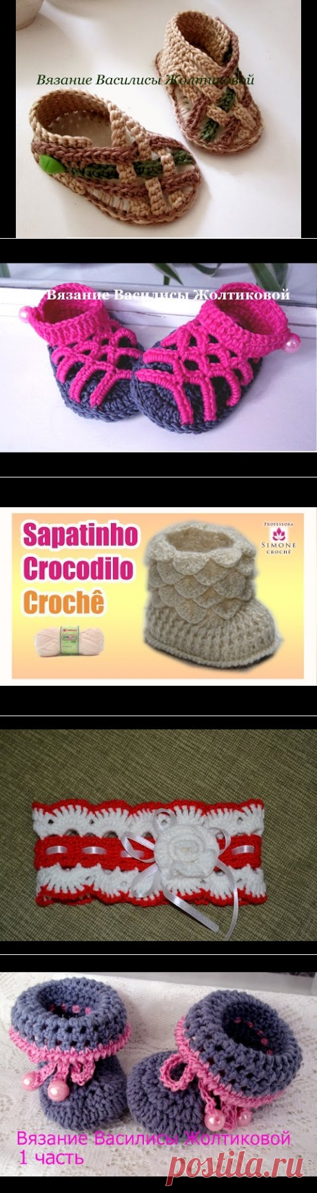 Пинетки. Вариант 2 (Booties crochet) | Doovi