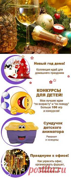 Сценарий Нового года дома. Семейный праздник.|Снова Праздник!