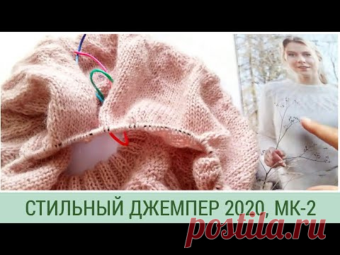 Модный джемпер осень 2020/ Джемпер на кокетке от Дропс Дизайн/ Стильный джемпер, МК-2