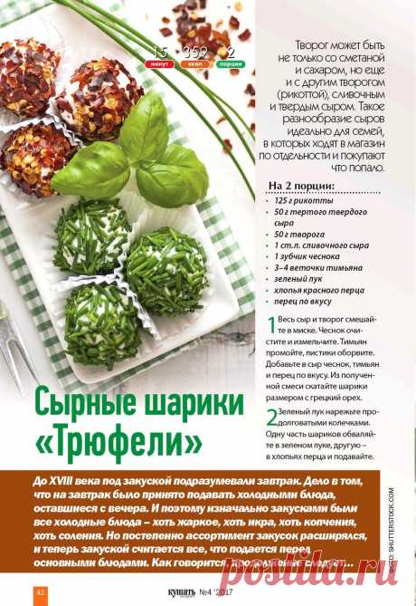 Сырные шарики &quot;Трюфели&quot;
