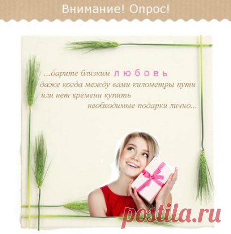 Допустим, у Вас совсем нет времени на покупку подарков близким людям. Т.е. выбраться лично вы не можете. Желаемые подарки не продаются в одном магазине.
