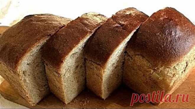 ПШЕНИЧНО - РЖАНОЙ ХЛЕБ. Вкусно и полезно.