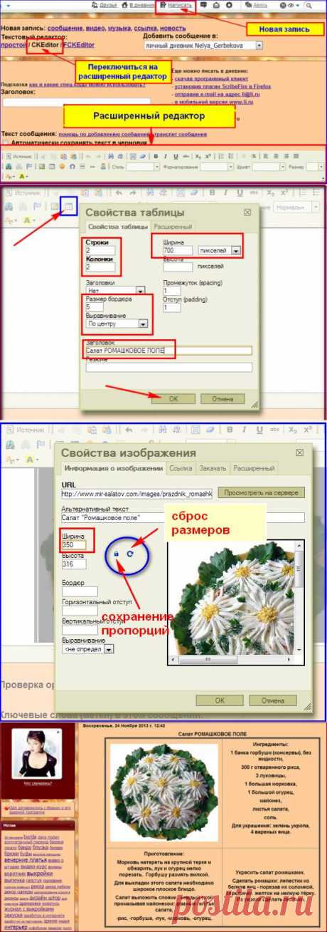 Пост о том, как я создаю кулинарную открытку с рецептом в черновике дневника.