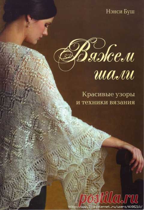 Шали. Технология вязания