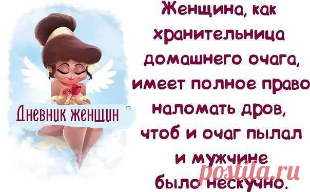ЖЕНЩИНА МОЖЕТ СЕБЕ ПОЗВОЛИТЬ...