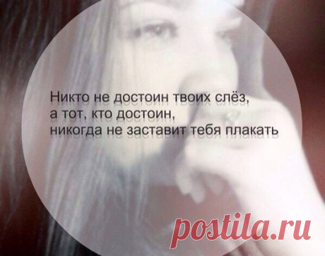 Когда женщина плачет, это всегда позор для мужчины.
