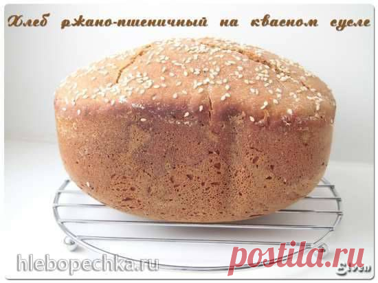 Хлеб ржано-пшеничный на концентрате квасного сусла - ХЛЕБОПЕЧКА.РУ - рецепты, отзывы, инструкции