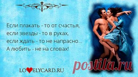 Картинка про любовь №589 с сайта lovelycard.ru