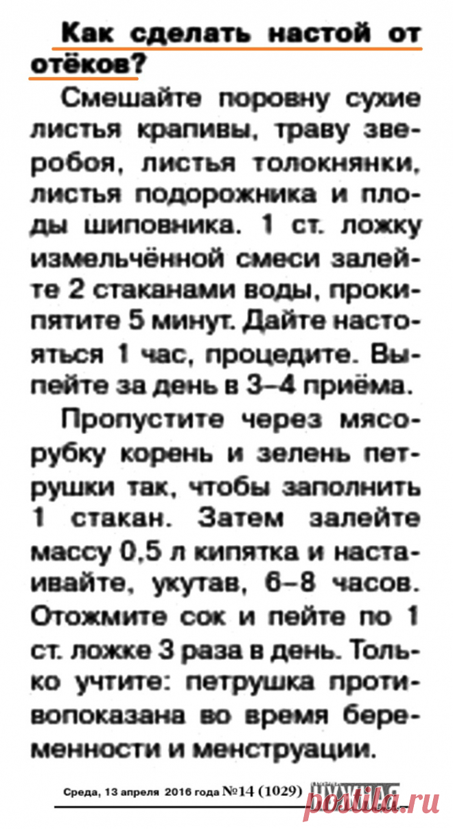 Настой от отеков