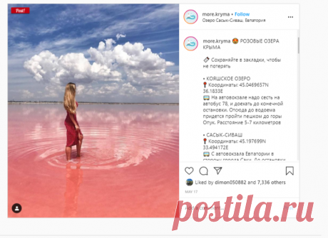КРЫМ |СИМФЕРОПОЛЬ |СЕВАСТОПОЛЬ on Instagram: “😍 РОЗОВЫЕ ОЗЕРА КРЫМА ⠀ 🔖 Сохраняйте в закладки, чтобы не потерять ⠀ • КОЯШСКОЕ ОЗЕРО 📍 Координаты: 45.0469657N 36.1833E 🚌 На автовокзале…”