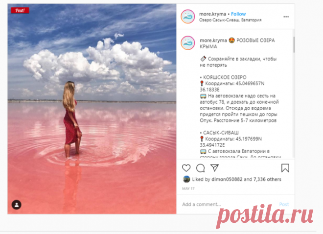 КРЫМ |СИМФЕРОПОЛЬ |СЕВАСТОПОЛЬ on Instagram: “😍 РОЗОВЫЕ ОЗЕРА КРЫМА ⠀ 🔖 Сохраняйте в закладки, чтобы не потерять ⠀ • КОЯШСКОЕ ОЗЕРО 📍 Координаты: 45.0469657N 36.1833E 🚌 На автовокзале…”
